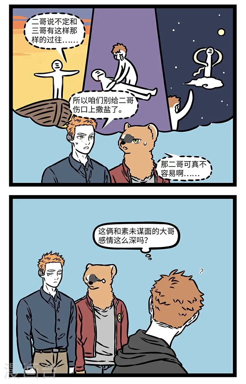 第1013话 兄弟一生一起走。 第2页