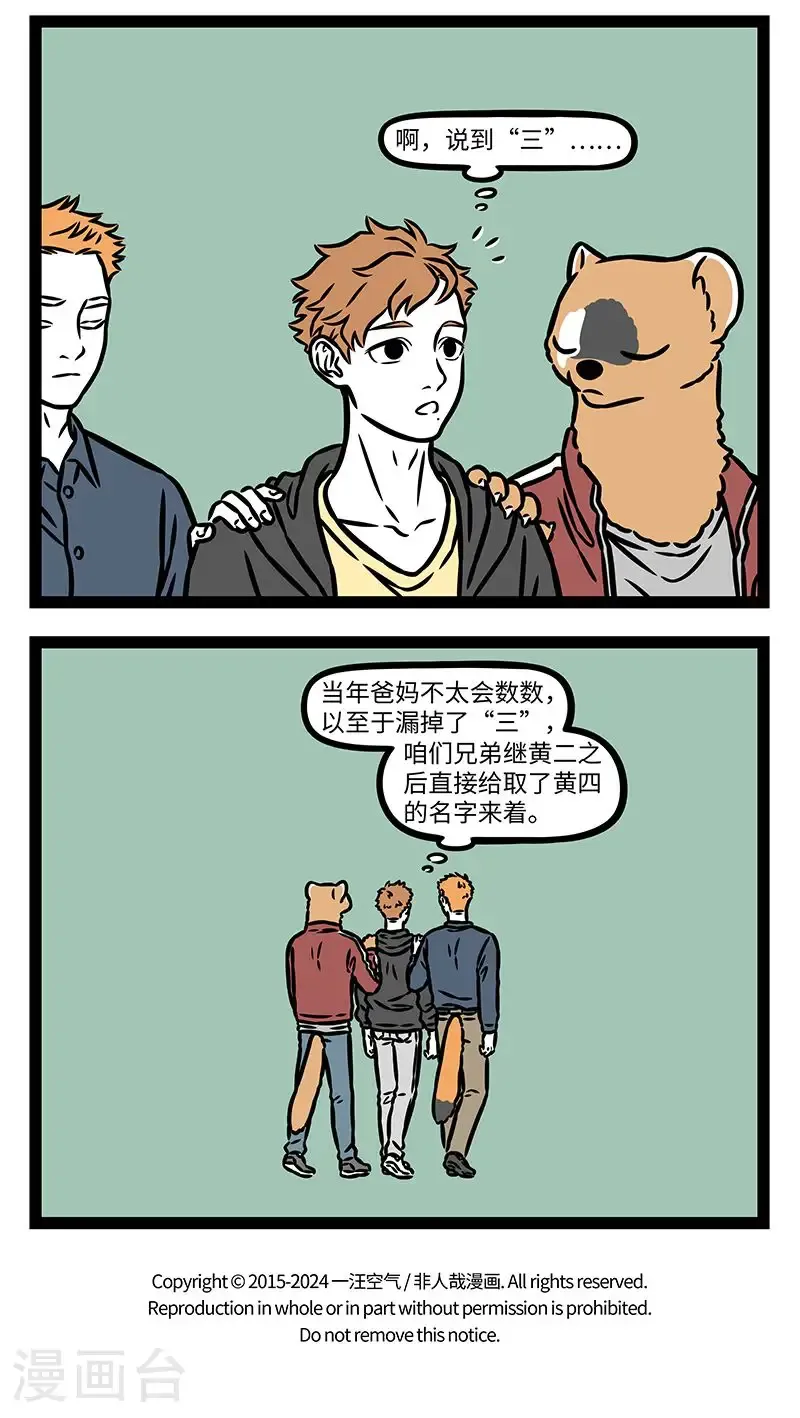 第1013话 兄弟一生一起走。 第4页