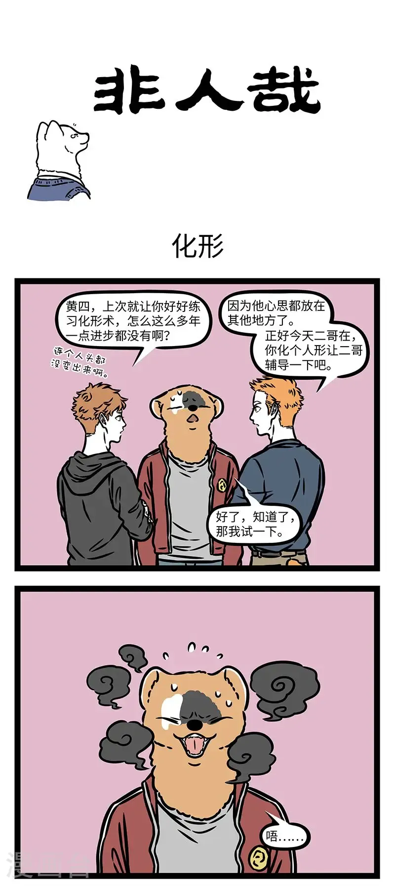 第1014话 有其父必有其子。 第1页