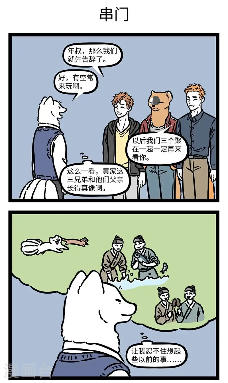 第1014话 有其父必有其子。 第3页