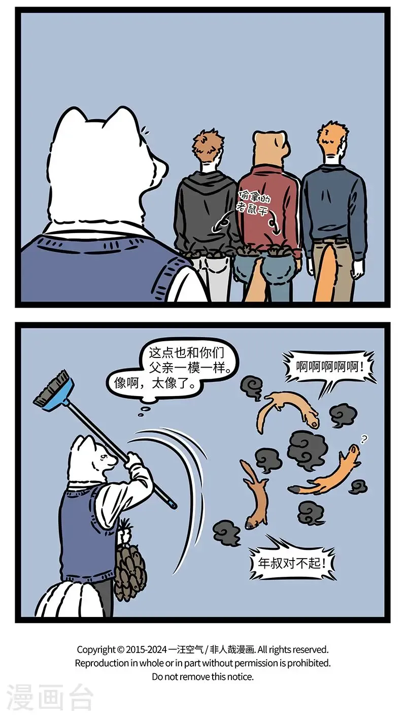 第1014话 有其父必有其子。 第4页