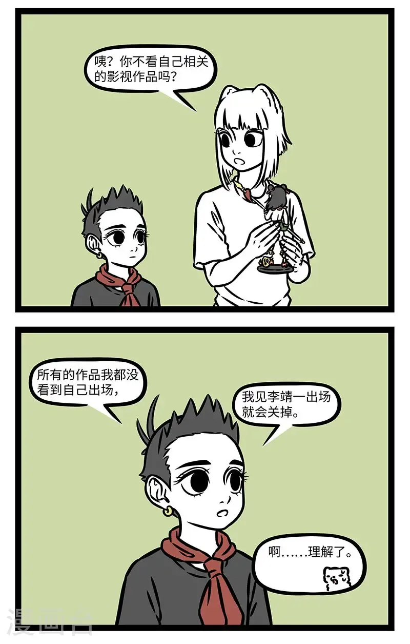 第1015话 大哥莫说二哥哥，两个哥哥差不多。 第2页