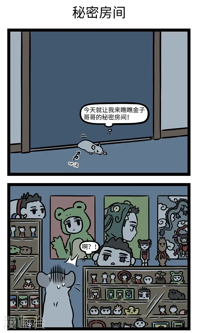 第1015话 大哥莫说二哥哥，两个哥哥差不多。 第3页