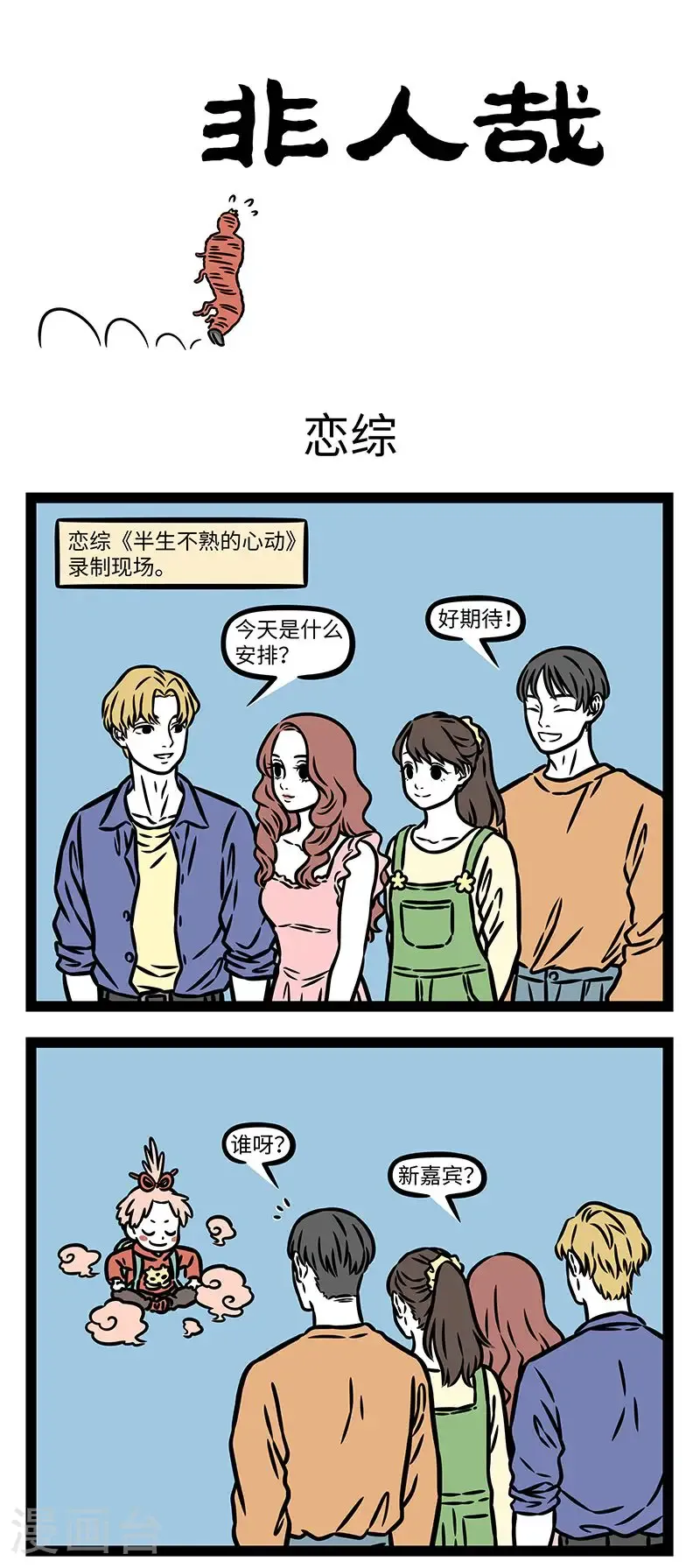 第1016话 做大做强，再创辉煌。 第1页