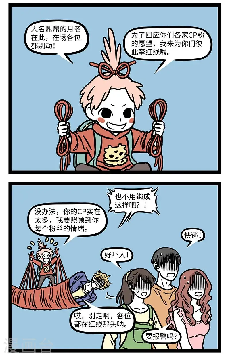 第1016话 做大做强，再创辉煌。 第2页