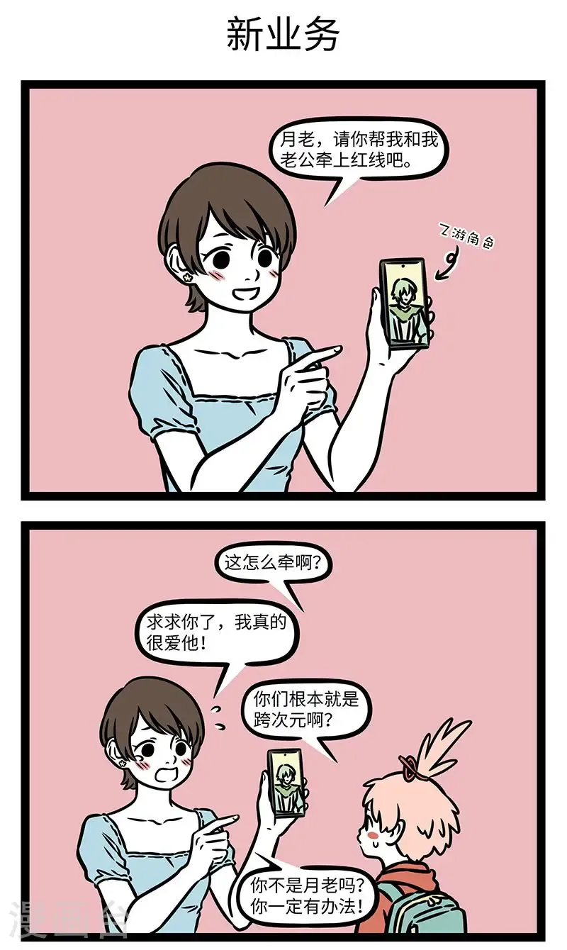 第1016话 做大做强，再创辉煌。 第3页