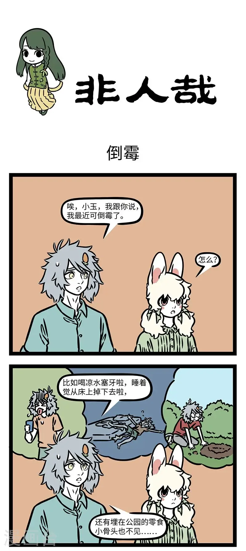 第1017话 不是冤家不聚头。 第1页