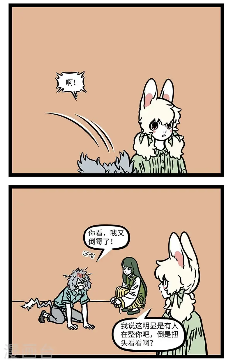 第1017话 不是冤家不聚头。 第2页