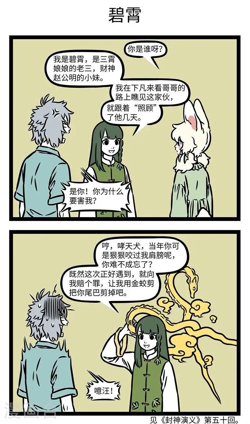 第1017话 不是冤家不聚头。 第3页