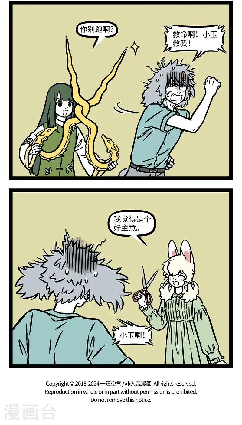 第1017话 不是冤家不聚头。 第4页
