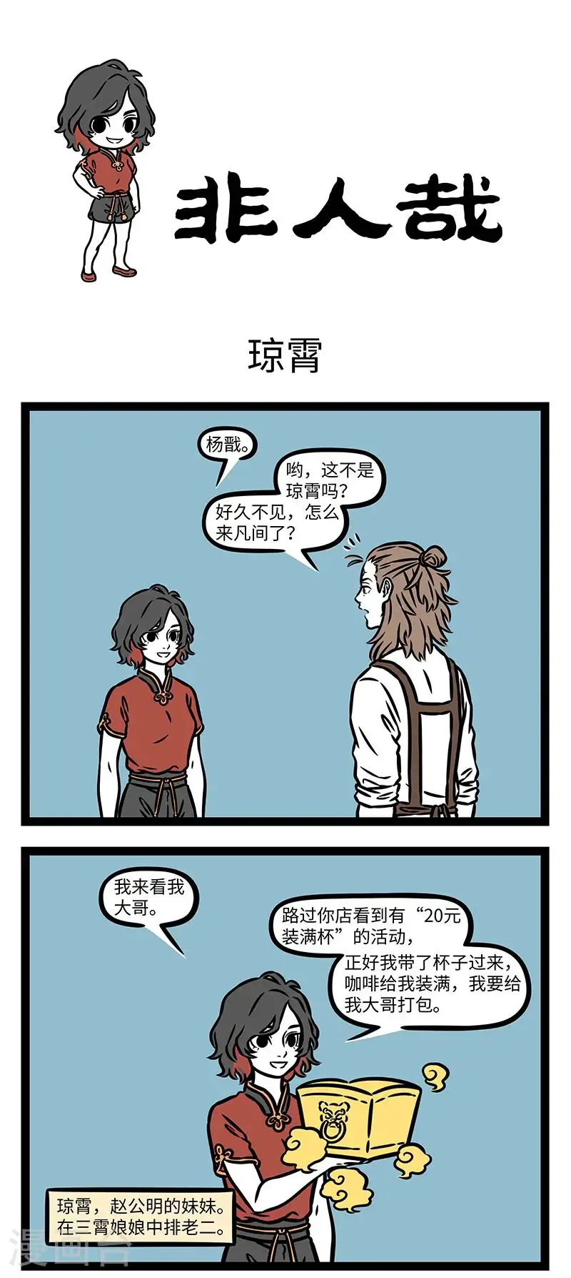 第1018话 “装尽乾坤并四海，任他宝物尽收藏。”——《封神演义》第五十回 ​​​ 第1页