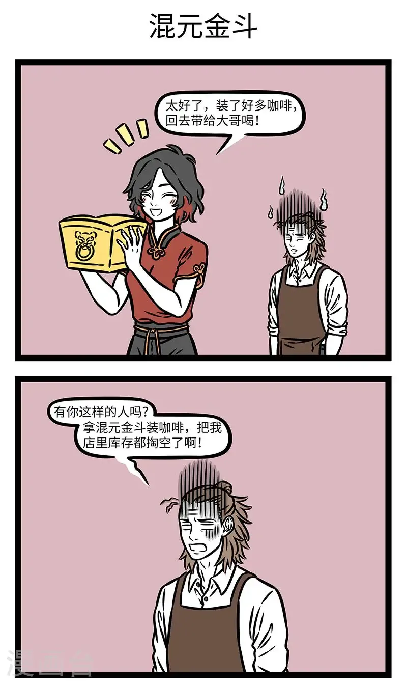 第1018话 “装尽乾坤并四海，任他宝物尽收藏。”——《封神演义》第五十回 ​​​ 第3页