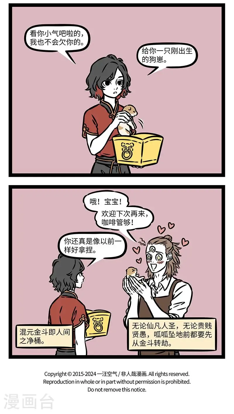 第1018话 “装尽乾坤并四海，任他宝物尽收藏。”——《封神演义》第五十回 ​​​ 第4页