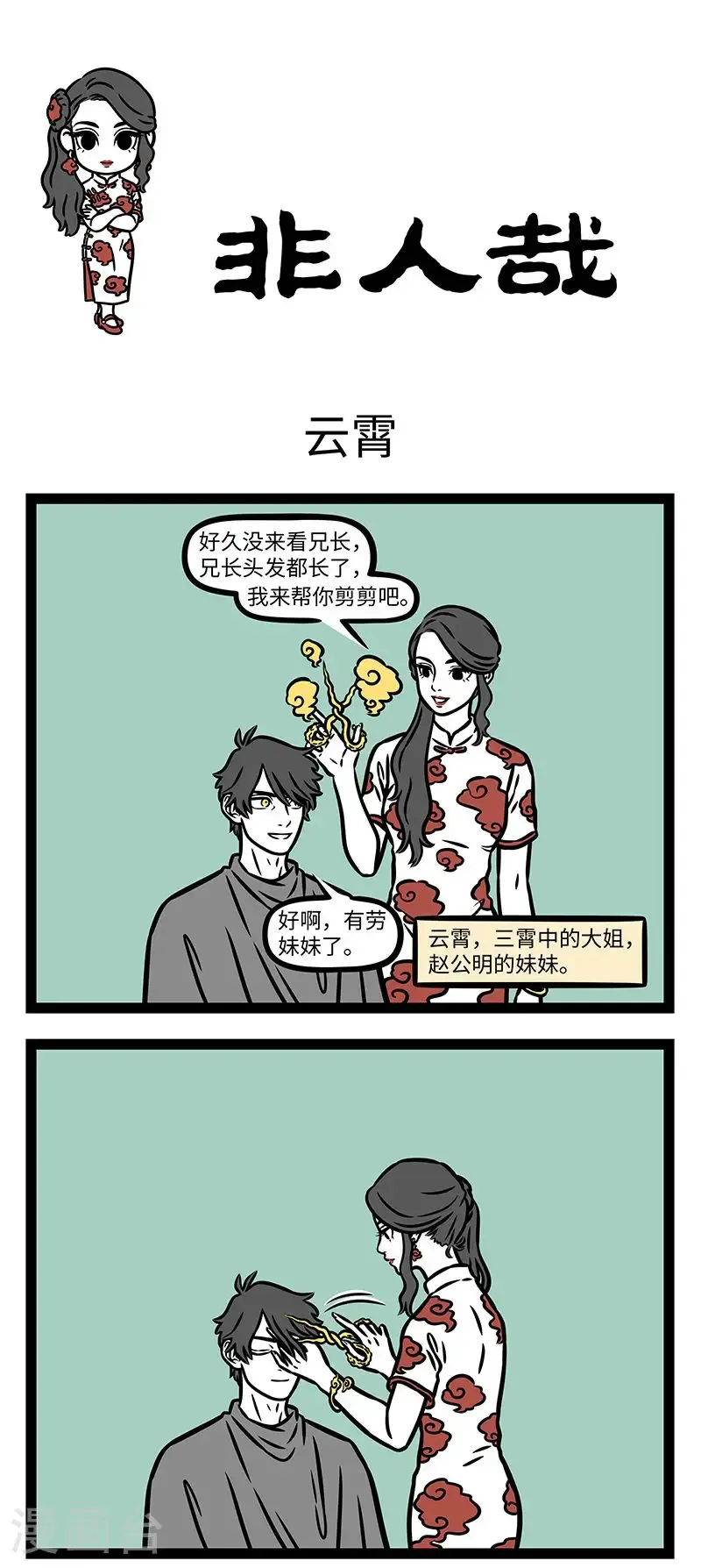 第1019话 来无影，去无踪，竹篮打水一场空。 第1页