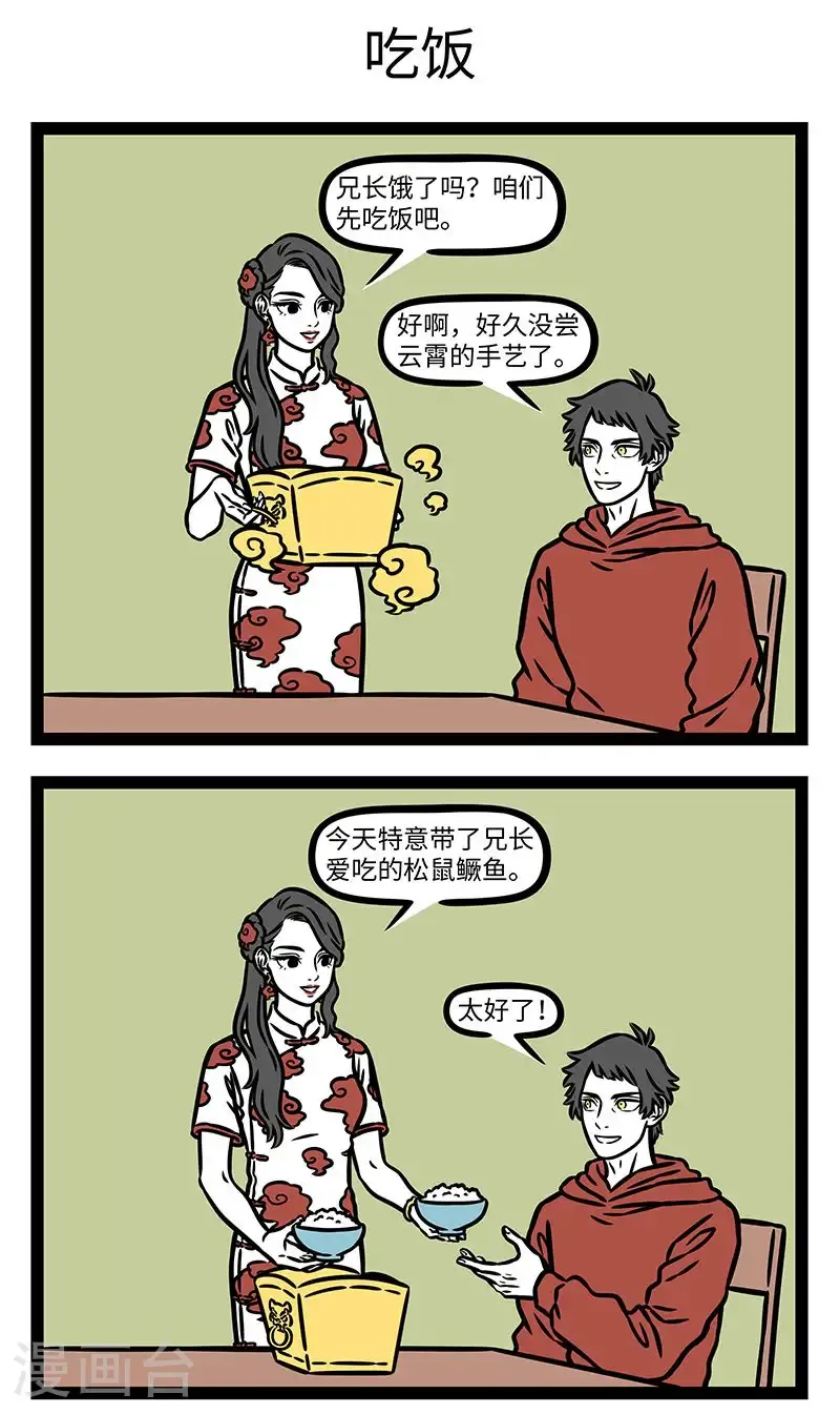 第1019话 来无影，去无踪，竹篮打水一场空。 第3页