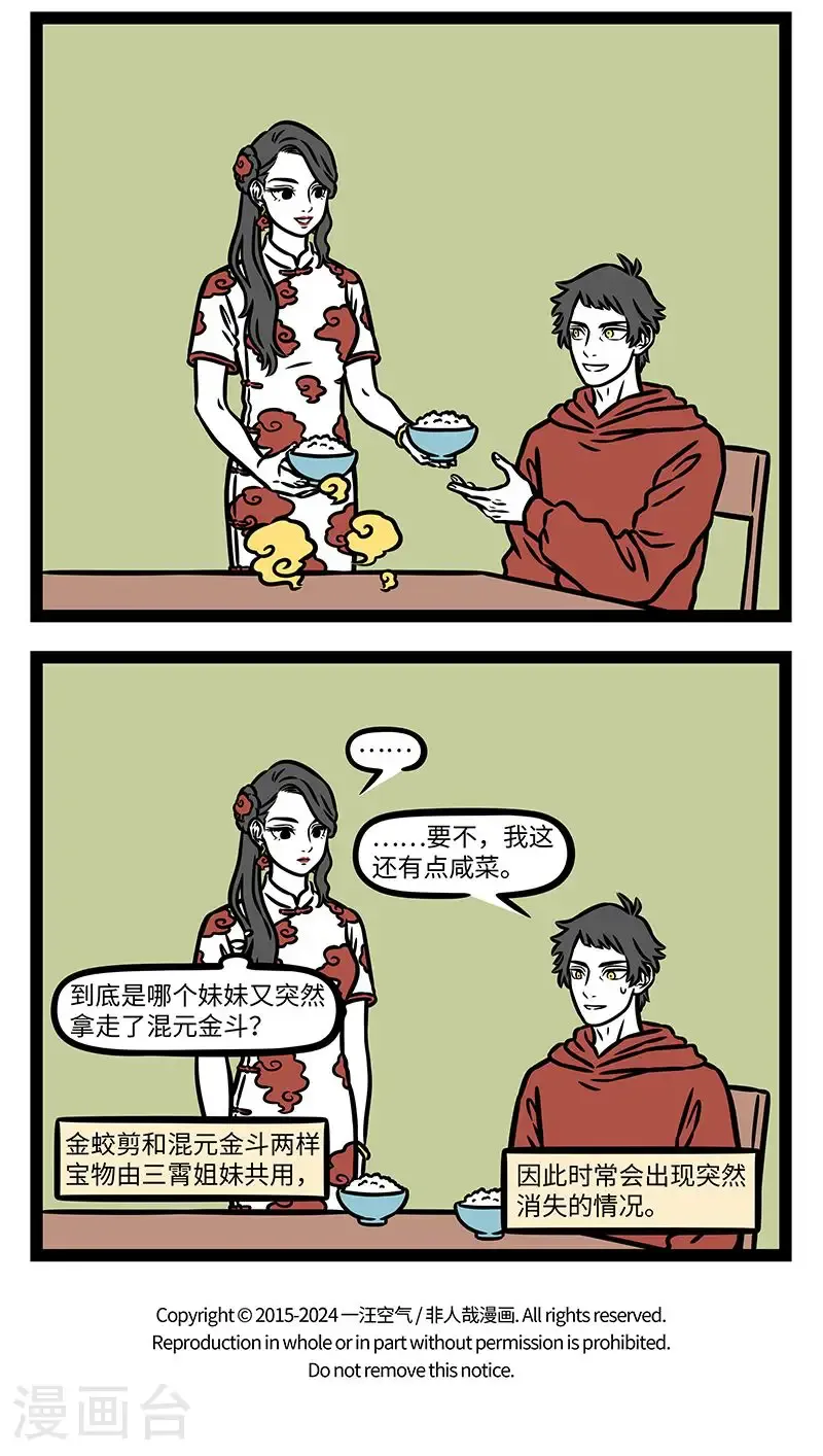 第1019话 来无影，去无踪，竹篮打水一场空。 第4页