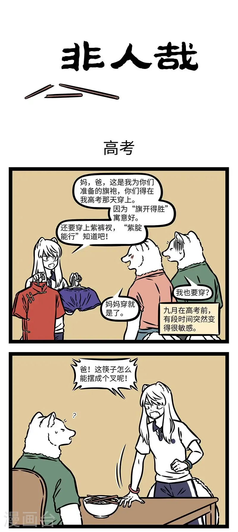 第1020话 一方考试，八方支援。 第1页