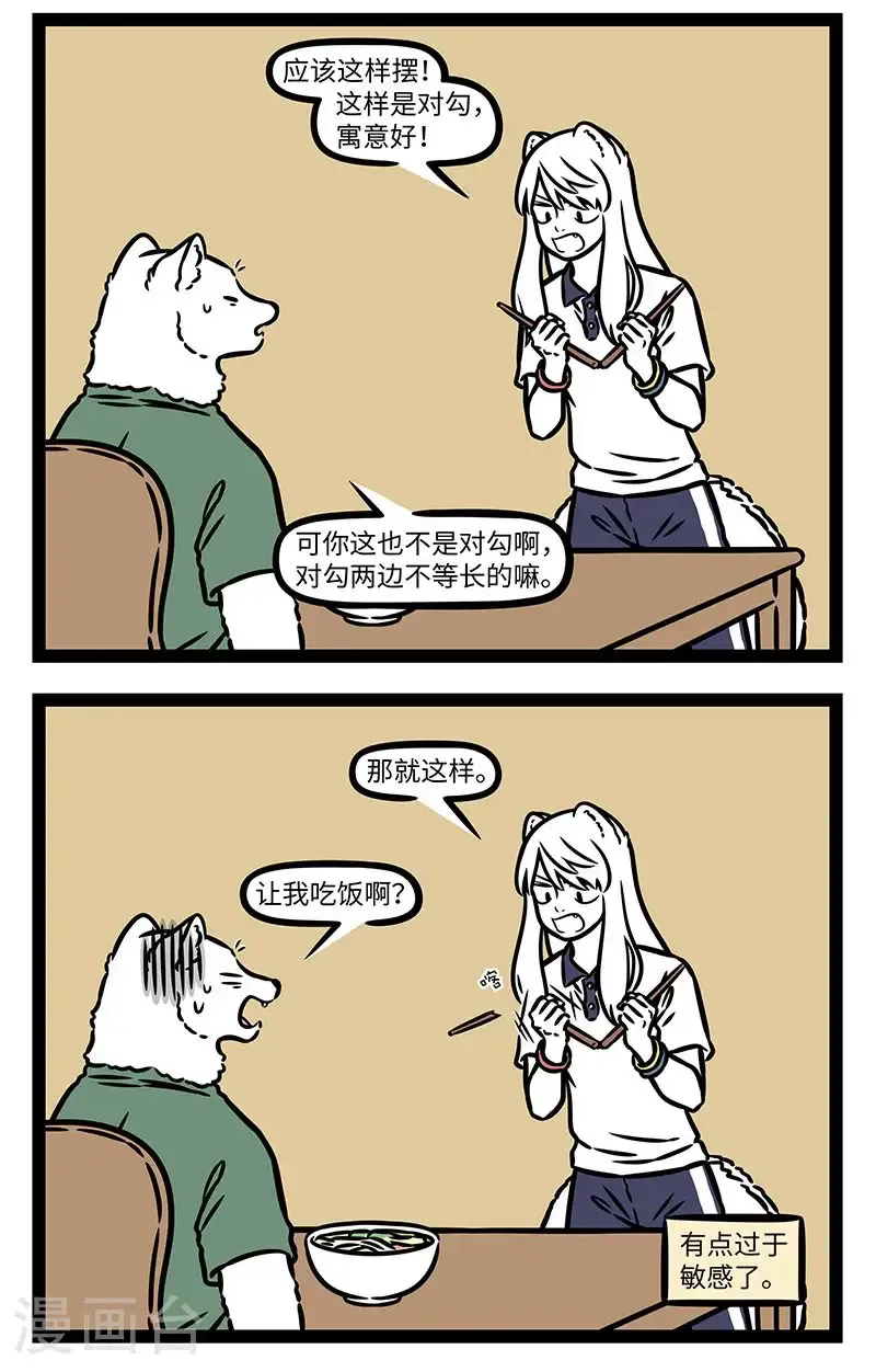 第1020话 一方考试，八方支援。 第2页
