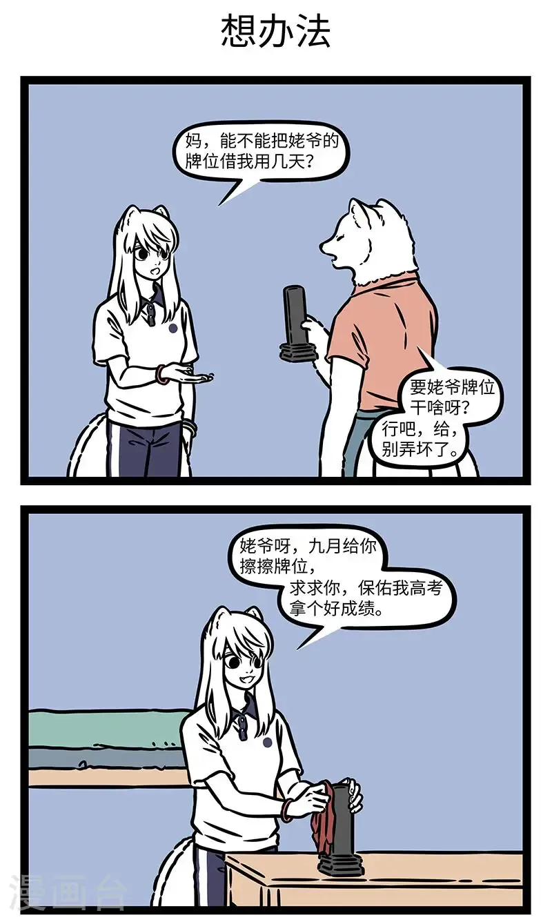 第1020话 一方考试，八方支援。 第3页