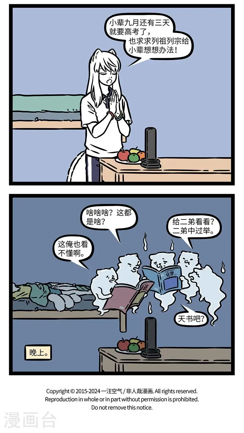 第1020话 一方考试，八方支援。 第4页