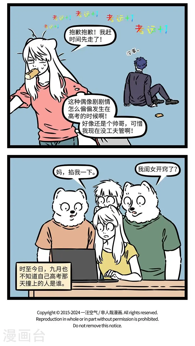 第1021话 人在时中，船遇顺风。 第4页