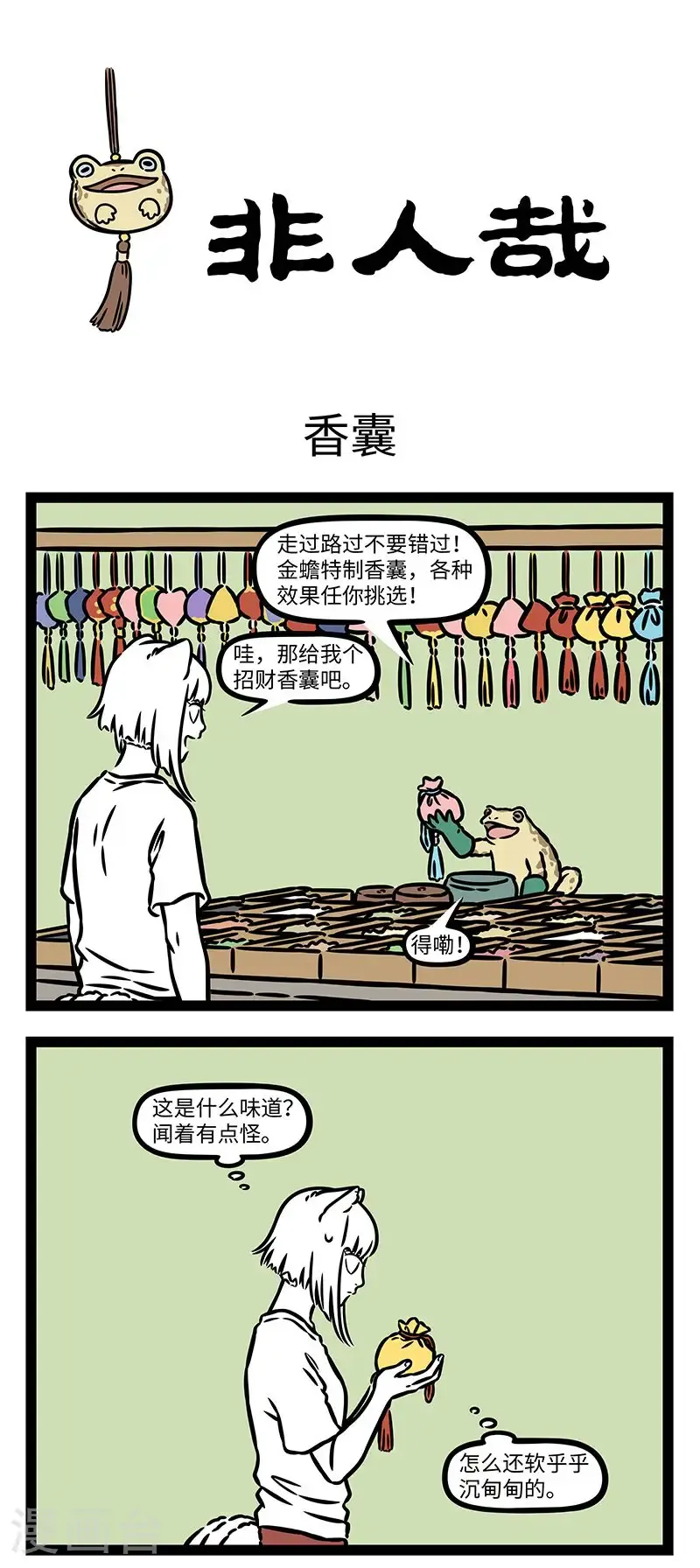 第1022话 业务广泛，生意兴隆。 第1页