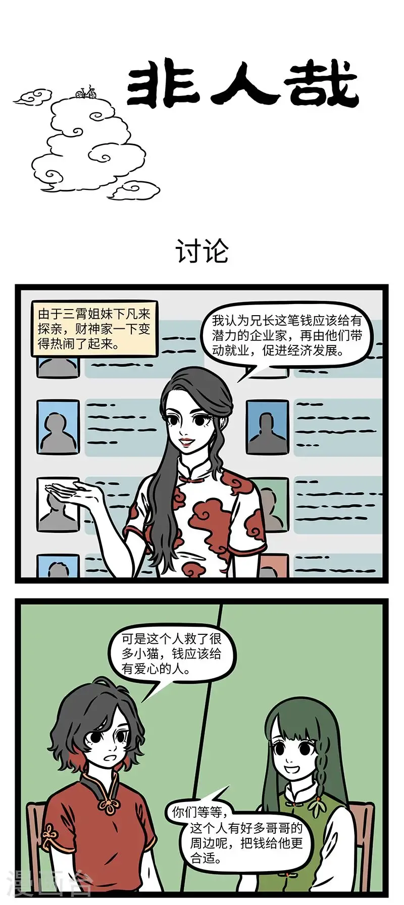 第1023话 一家人不说两家话。 第1页