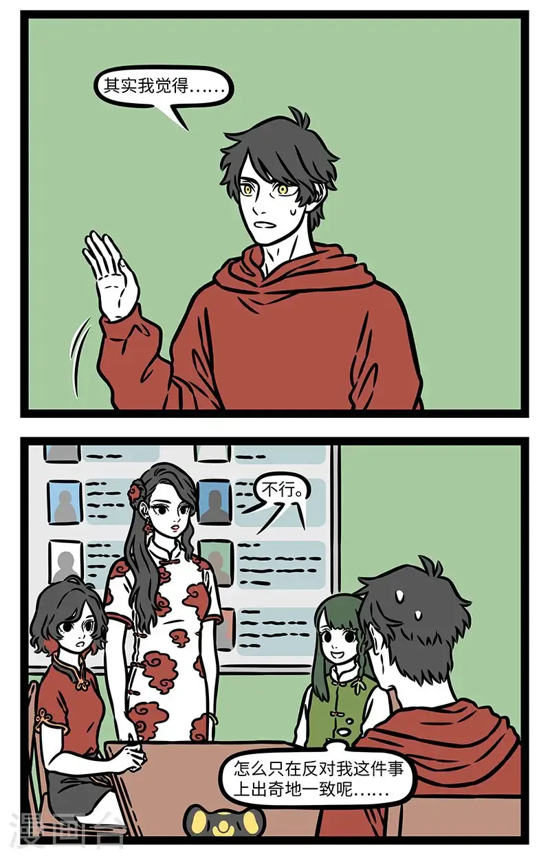 第1023话 一家人不说两家话。 第2页