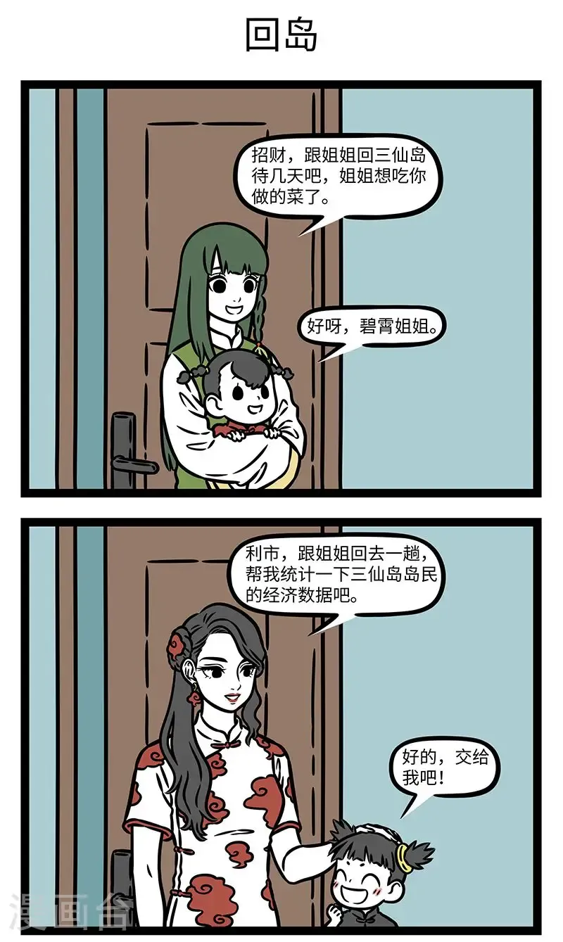第1023话 一家人不说两家话。 第3页