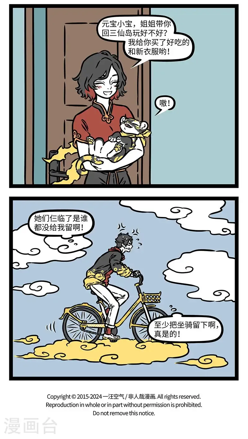 第1023话 一家人不说两家话。 第4页