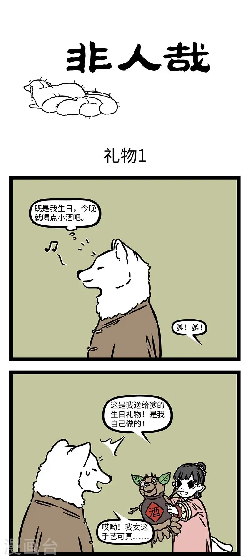 第1024话 贴心小棉袄，有时也漏风。 第1页