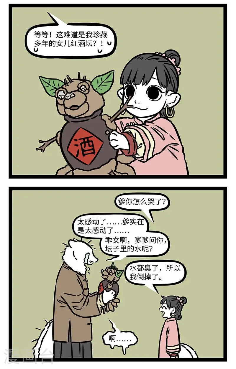 第1024话 贴心小棉袄，有时也漏风。 第2页