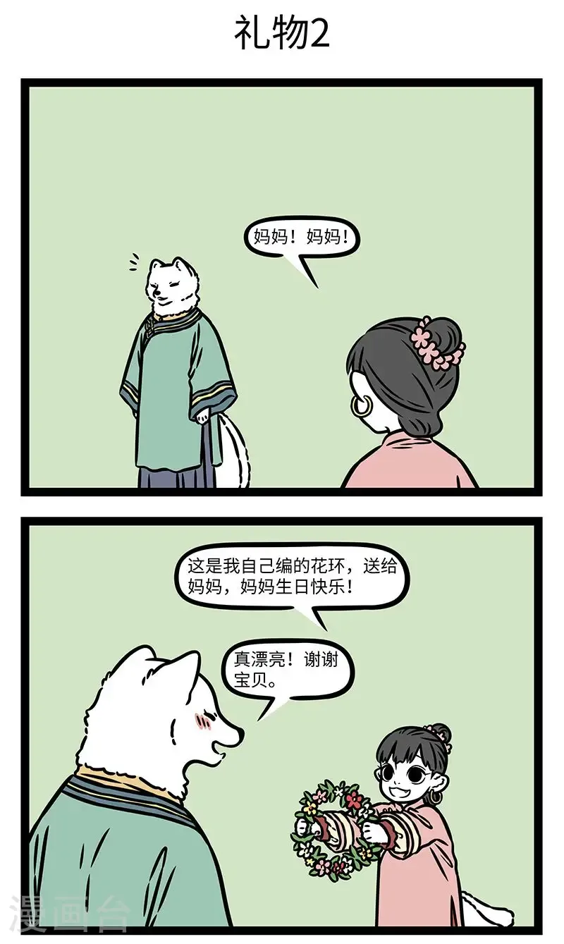 第1024话 贴心小棉袄，有时也漏风。 第3页