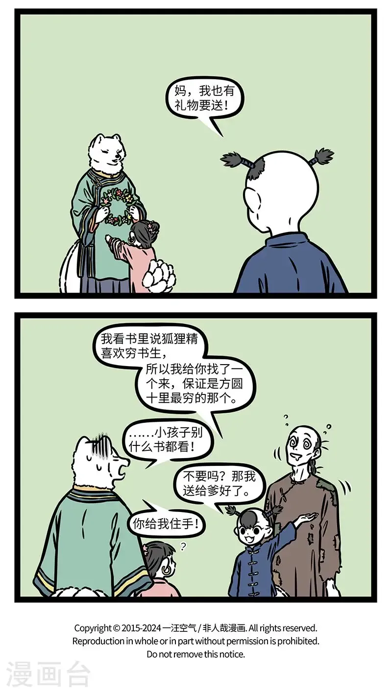 第1024话 贴心小棉袄，有时也漏风。 第4页