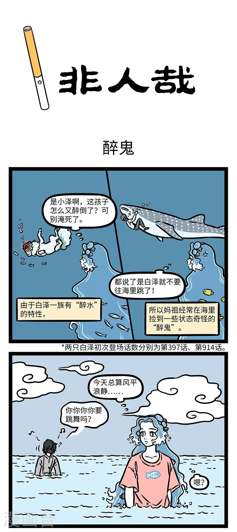 第1025话 不得浮生半日闲。 第1页