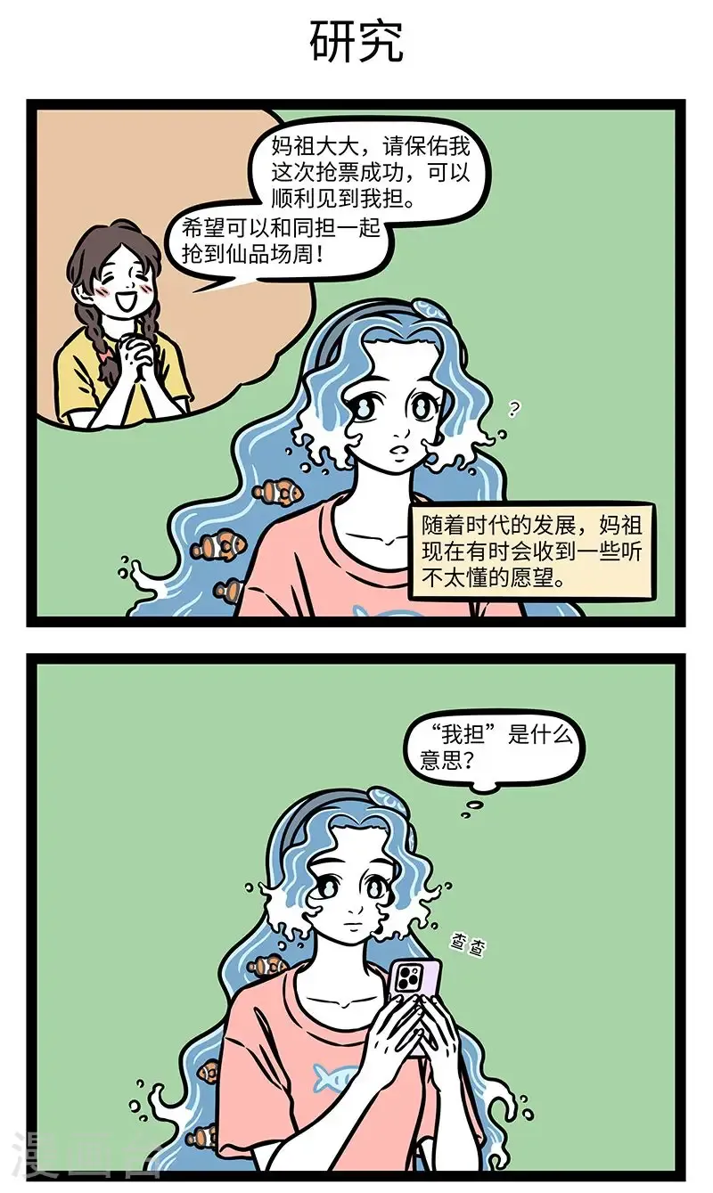第1025话 不得浮生半日闲。 第3页