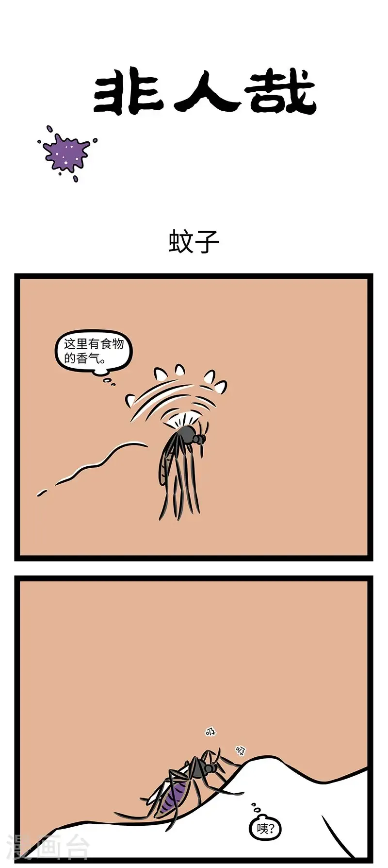 第1026话 沉沉夏夜兰堂开，飞蚊伺暗声如雷。 第1页