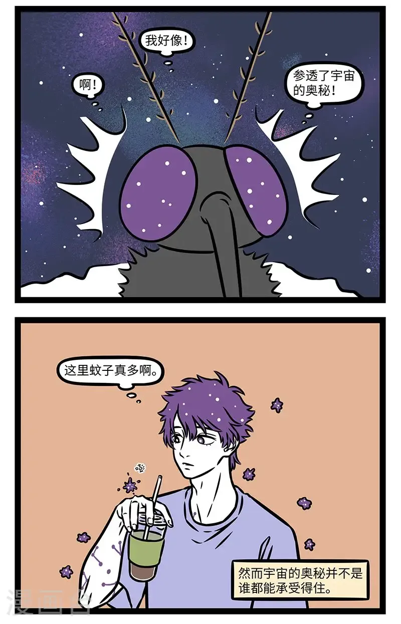 第1026话 沉沉夏夜兰堂开，飞蚊伺暗声如雷。 第2页