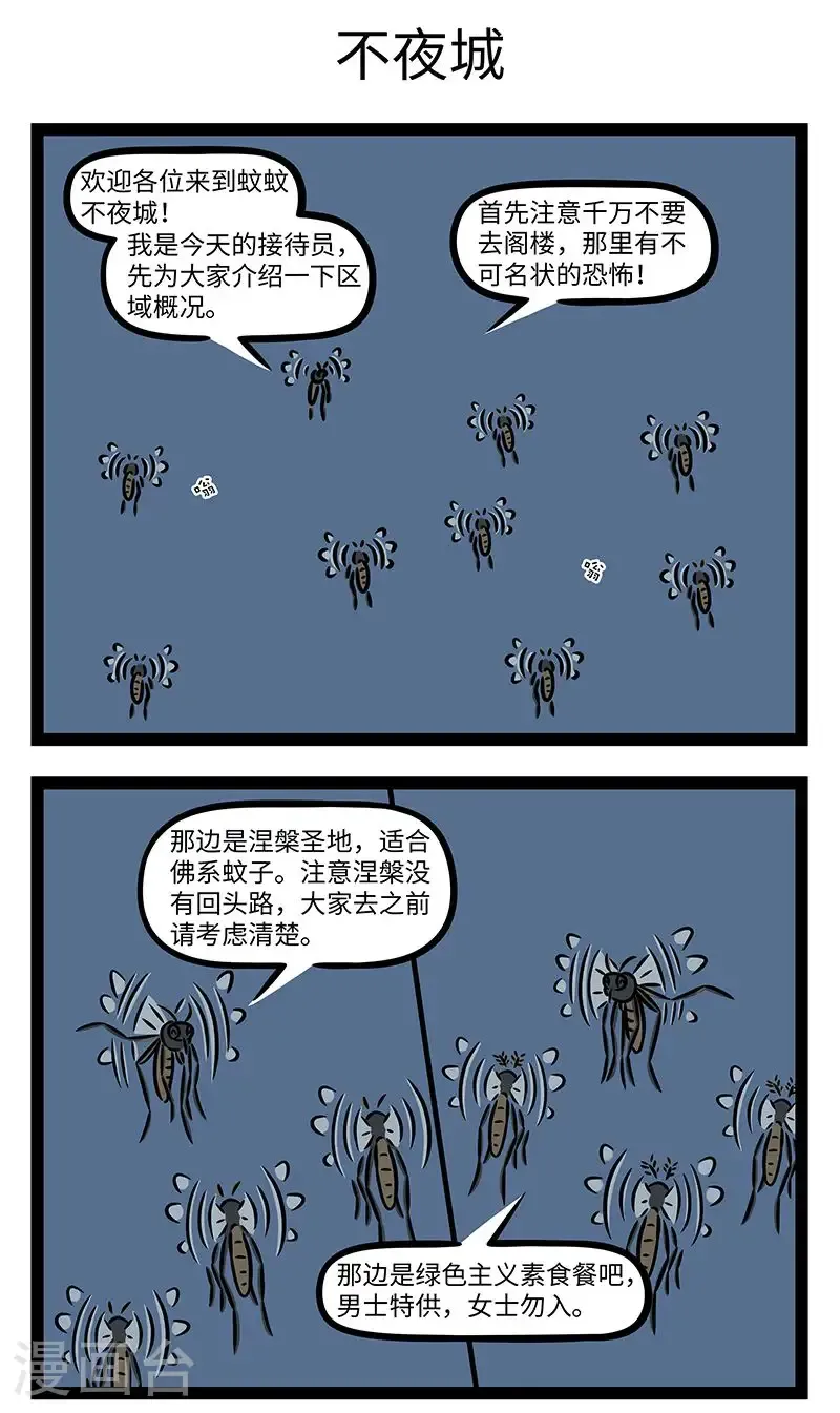 第1026话 沉沉夏夜兰堂开，飞蚊伺暗声如雷。 第3页
