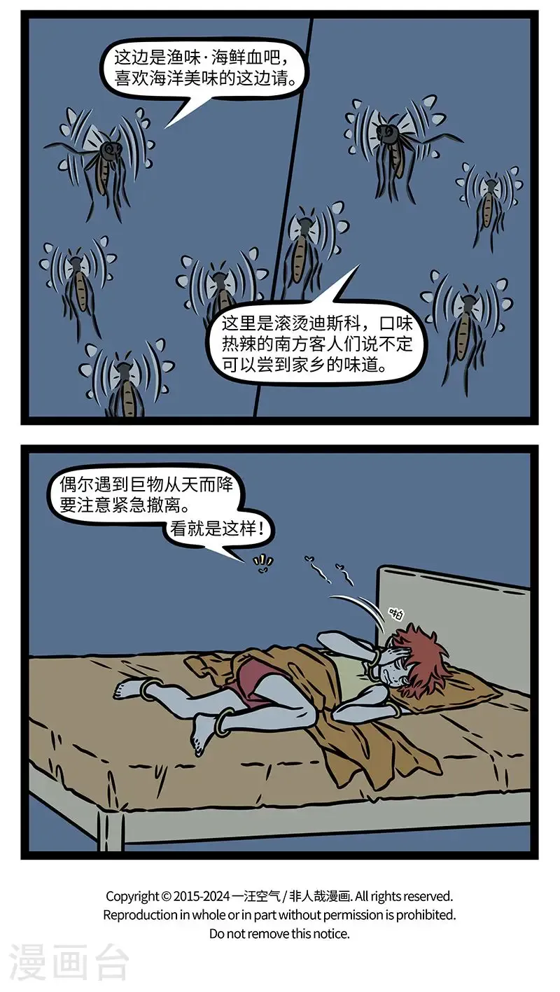 第1026话 沉沉夏夜兰堂开，飞蚊伺暗声如雷。 第4页