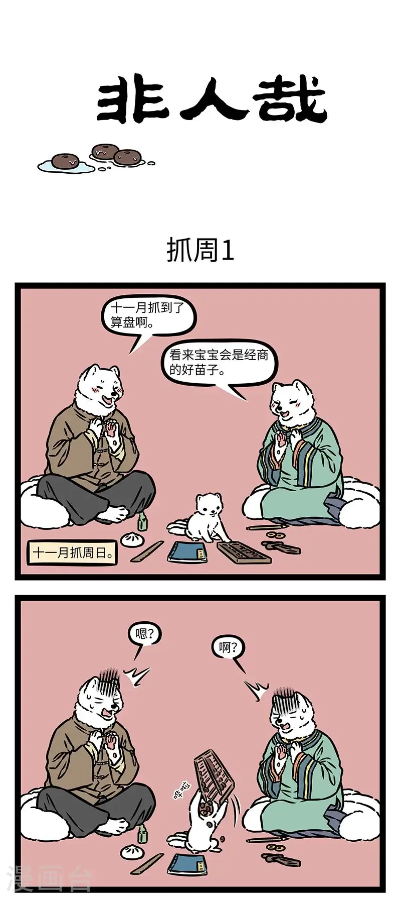 第1027话 人才之成，自儿童起。 第1页