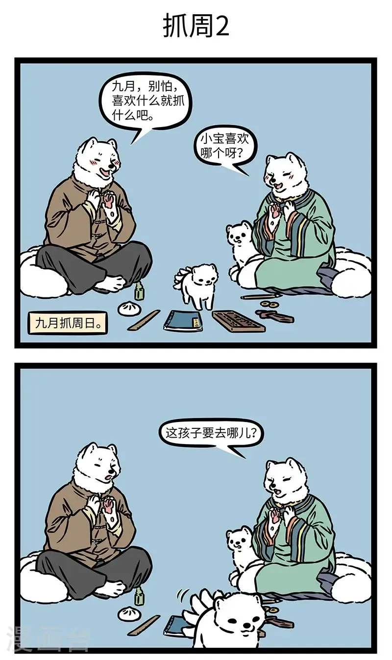 第1027话 人才之成，自儿童起。 第3页