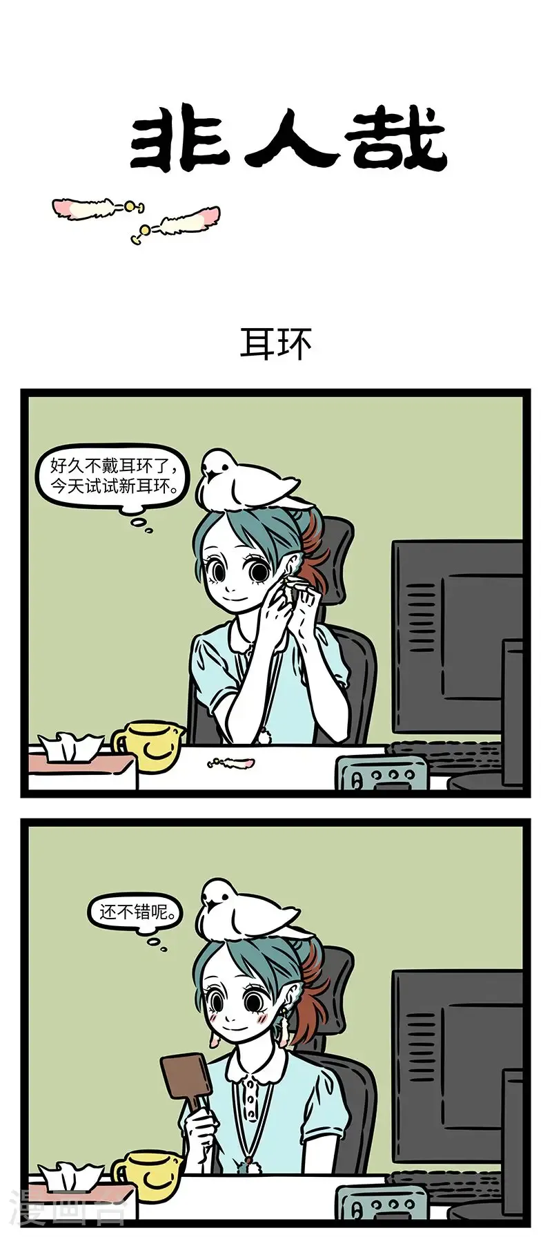 第1028话 爱美之心，人皆有之。 第1页
