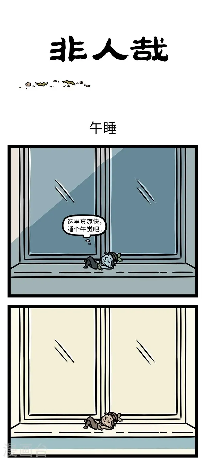 第1029话 炎炎日正午，灼灼火俱燃。 第1页