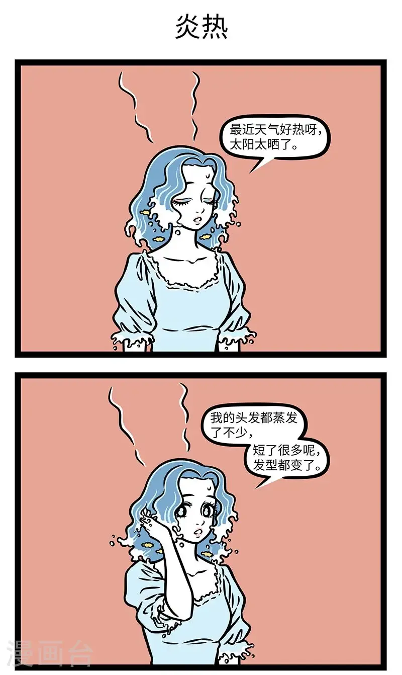 第1029话 炎炎日正午，灼灼火俱燃。 第3页