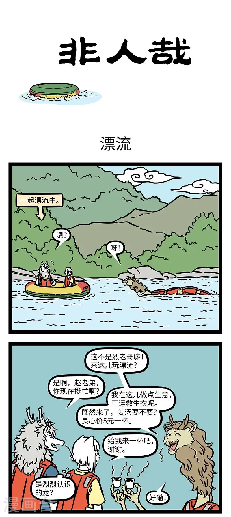 第1030话 方舟戏长水，湛澹自浮沉。 第1页