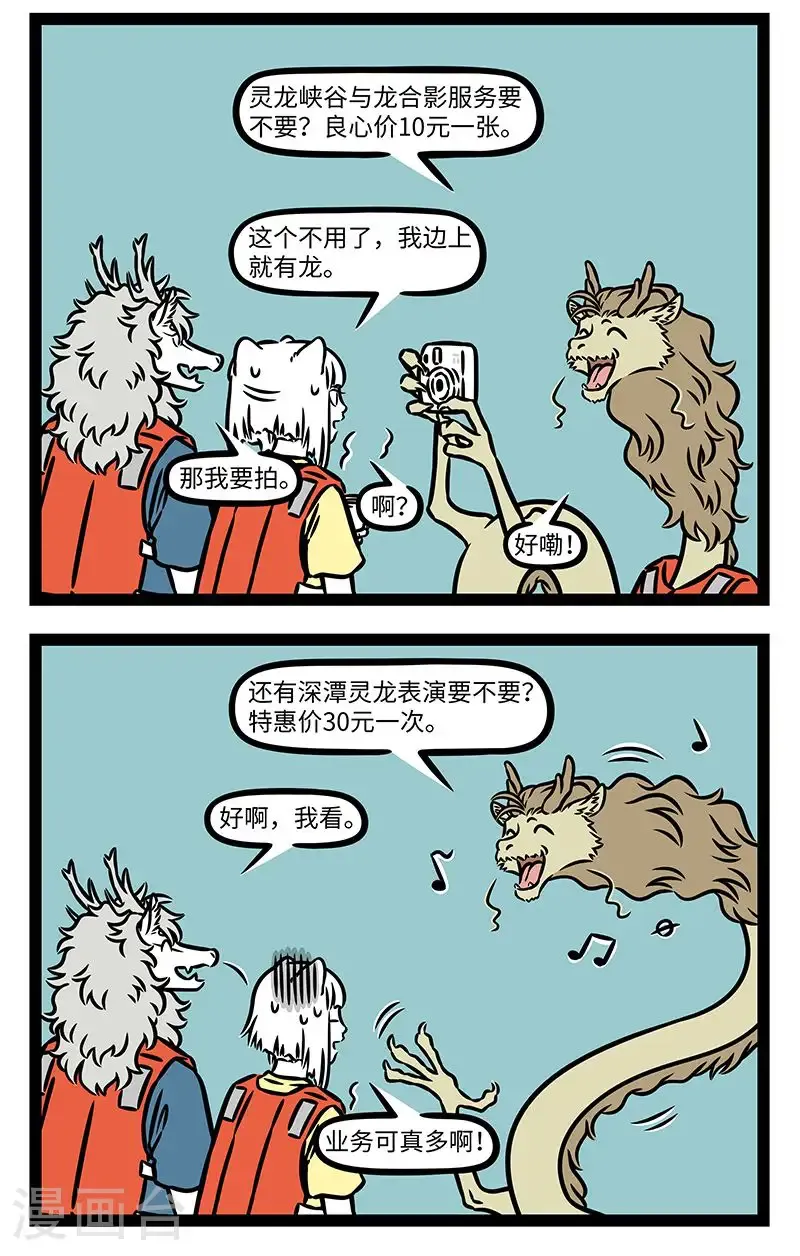 第1030话 方舟戏长水，湛澹自浮沉。 第2页