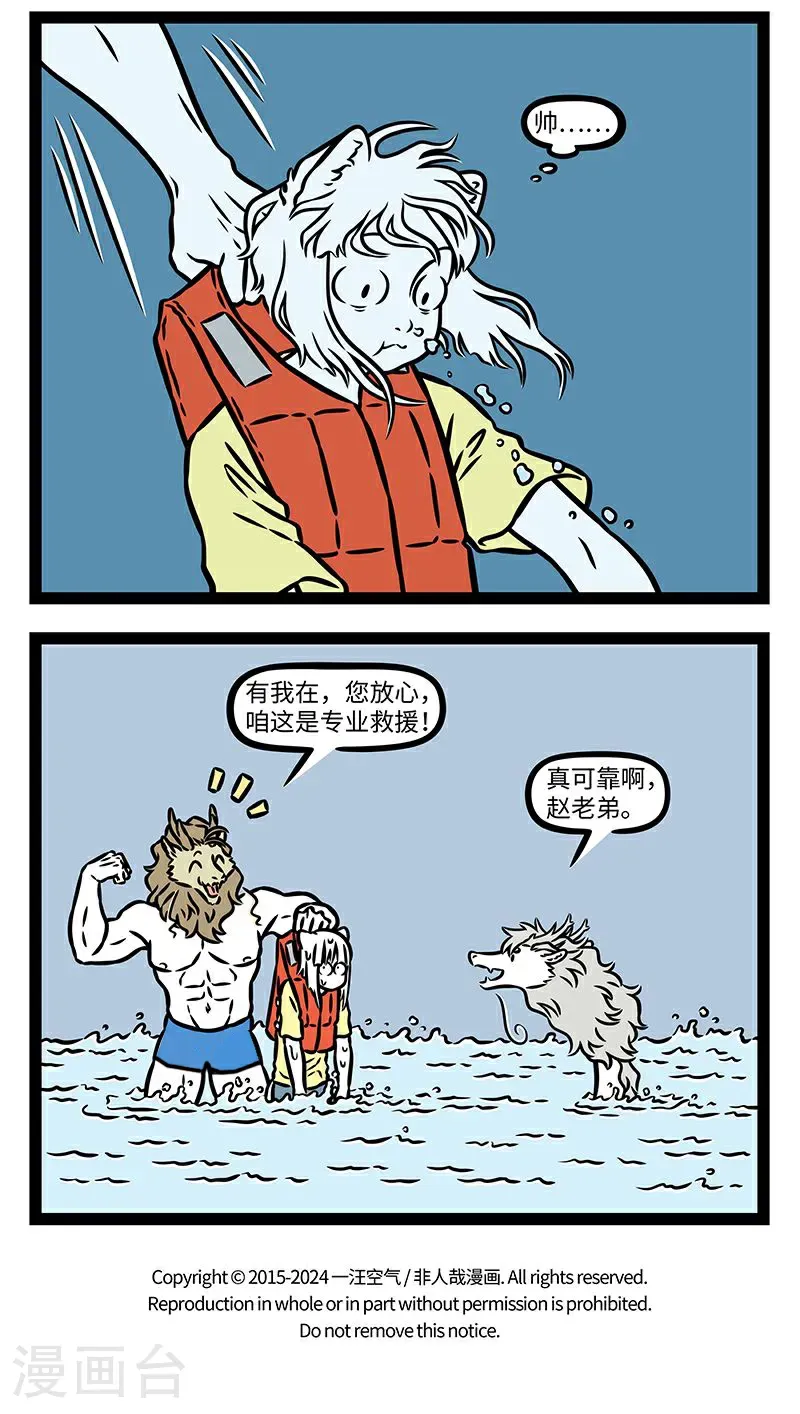 第1030话 方舟戏长水，湛澹自浮沉。 第4页