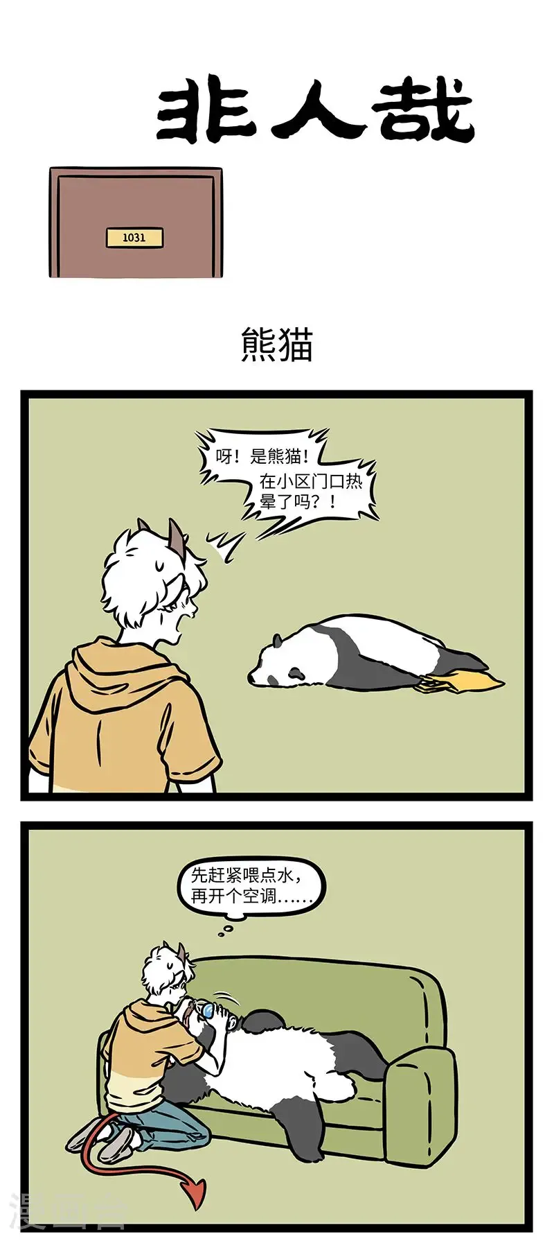 第1031话 机会是留给有准备的人的。 第1页