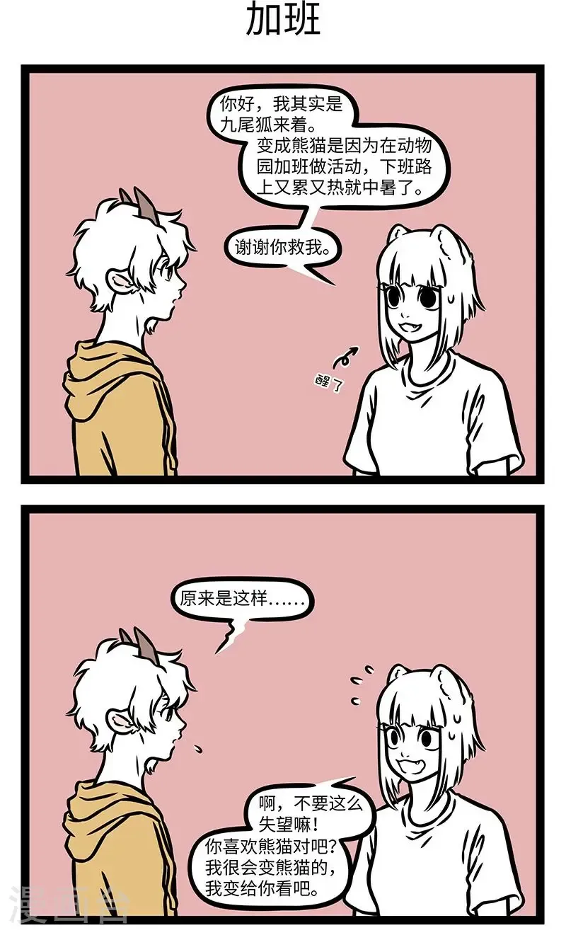第1031话 机会是留给有准备的人的。 第3页